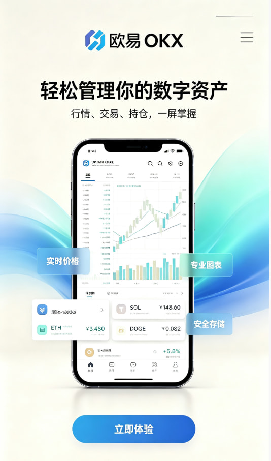 欧交易所app官网安装教程一